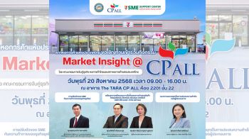 ซีพี ออลล์ ผนึกสภาหอการค้าฯหนุน SME ไทยเข้าตลาดเซเว่นฯผ่านโครงการ\'Market Insight @ CP ALL\'