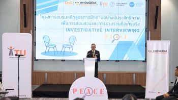 \'เลขาฯสถาบันนิติวัชร์\'เปิดอบรมอาซักถามพยาน-ผู้ต้องหา สร้างประสิทธิภาพในกระบวนการยุติธรรม