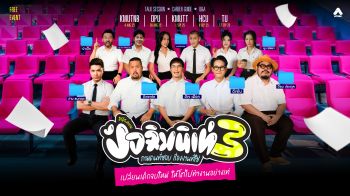 ‘เผือก-โบ-อาร์ต’  บุกอีก 5 มหาลัย ‘ถามคนที่ชอบ เรื่องงานที่ใช่’