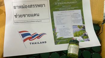 พลังใจจากสมุนไพรไทย! จิตอาสาแพทย์แผนไทย ผลิตยาหม่อง1,500กระปุก ช่วยผู้ประสบภัยชายแดน