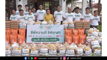 เครือซีพี ส่งมอบถุงกำลังใจ 1,000 ชุด พร้อมระดม “ซีพีอาสา” ลงพื้นที่ฟื้นฟูจังหวัดน่านหลังน้ำลด