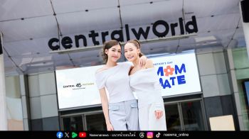 เซ็นทรัลพัฒนาชวนลูกๆ มาเป็นเพื่อนคู่ซี้ของแม่ กับแคมเปญ ‘MY MOM, MY MATE’
