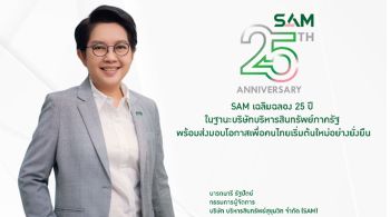 SAM ออกมาตรการเร่งด่วนครอบคลุมทุกกลุ่ม พักเงินต้นและดอกเบี้ยสูงสุด 3 เดือน จัดดอกเบี้ยต่ำ  3-5%