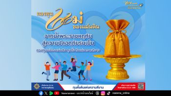 สำนักงาน ป.ป.ส. จัดงานมหกรรมกองทุนแม่ของแผ่นดิน  2568  ‘ก้าวสู่ทศวรรษที่ 3 อ้อมกอดของแม่’ สานต่อพระราชปณิธานขจัดภัยยาเสพติด