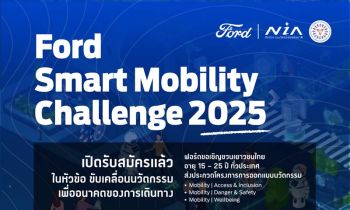 Ford Smart Mobility Challenge ชวนเยาวชนโชว์ไอเดียนวัตกรรม ชิงทุน 840,000 บาท