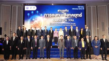 \'อว.-สกสว.\'ชวนเอกชนและทุกภาคส่วน ร่วมพลิกโฉมระบบวิจัยเชิงยุทธศาสตร์ หนุนลงทุนเพื่ออนาคต