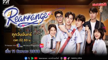 FRT จัดฉายรอบพิเศษ \'Rearrange The Series\' ดู EP แรก ในโรงภาพยนตร์