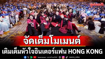 PIT BABE 2 WORLD TOUR จัดเต็มโมเมนต์หลากหลายอารมณ์ เติมเต็มหัวใจอินเตอร์แฟน HONG KONG
