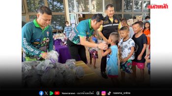 \'หมูเด้ง\' ปันน้ำใจ ส่งกำลังใจให้ชายแดนไทย เติมรอยยิ้มให้เด็กๆ
