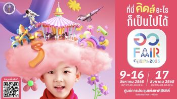 กระทรวงอว. ชวนสัมผัสโลกอนาคตในงาน ‘อว.แฟร์ 2025’ มหกรรมความรู้ วิทยาศาสตร์และนวัตกรรม