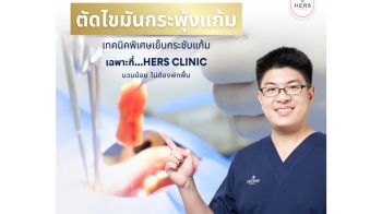 แฟตไม่ลด ร้อยไหมเอาไม่อยู่ ถึงเวลาที่ต้องจัดการ “ไขมันกระพุ้งแก้ม”