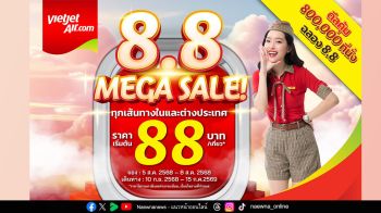 เวียตเจ็ทไทยแลนด์ฉลองแคมเปญ 8.8 จัดใหญ่! ตั๋วกว่า 800,000 ที่นั่ง เริ่มต้นเพียง 88 บาท
