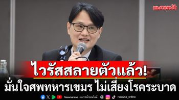 นักวิชาการ มธ.มั่นใจศพทหารเขมร ไม่เสี่ยงโรคระบาด เหตุเสียชีวิตเกิน 48 ชั่วโมง ไวรัสสลายตัวแล้ว