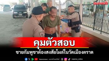 ทหารเรือจับชาวกัมพูชาต้องสงสัยคาชุดคล้ายทหารโผล่ในวัดคุมตัวส่ง ตร.สอบ
