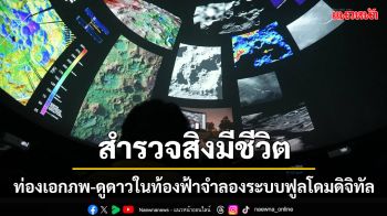 เปิดฉากแล้ว! งานมหกรรมวิทยาศาสตร์แห่งชาติฯ – สัปดาห์วิทย์ภูมิภาค\'68 ที่ภาคใต้
