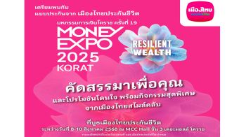 เมืองไทยประกันชีวิต ขนทัพผลิตภัณฑ์-บริการเด่นลุยมหกรรมการเงินโคราช