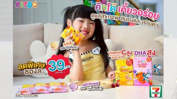\'คิทโด้\' วิตามินเม็ดเคี้ยว 2 สูตร 2 รสชาติ เติมเต็มประโยชน์เน้นๆ สำหรับลูกในช่วงเตรียมสอบ