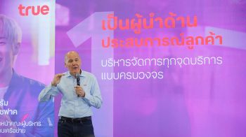 \'ทรู คอร์ปอเรชั่น\'ปรับโครงสร้างใหม่ พร้อมจัดทัพผู้นำมุ่งเป้าหัวใจสำคัญเพื่อลูกค้า