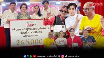 อิ่มบุญ ! อุ่นใจ!ในคอนเสิร์ตการกุศล \'พลังน้ำใจช่วยเหลือผู้ประสบภัยและทหารชายแดน\'