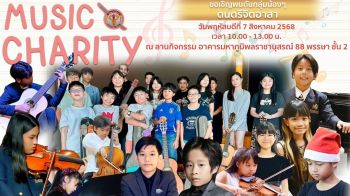 โรงพยาบาลตำรวจ จัดกิจกรรมดนตรีจิตอาสา \'Music Charity\'