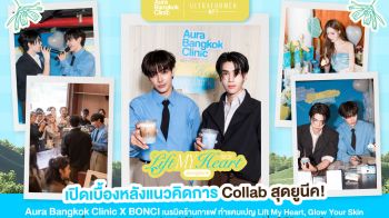 เปิดเบื้องหลังแนวคิดการ Collab สุดยูนีค Aura Bangkok Clinic X BONCI เนรมิตร้านกาแฟให้กลายเป็นพื้นที่กิจกรรม