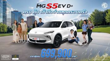 เอ็มจี ปรับรุ่นย่อย NEW MG S5 EV เปิดตัวรุ่น D+  เคาะราคา 6.99 แสนบาท