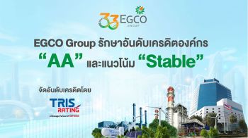 EGCO Group รักษาอันดับเครดิตองค์กรและหุ้นกู้ที่ AA / Stable