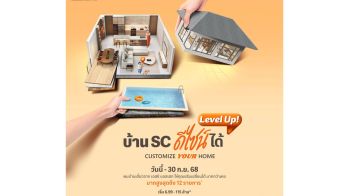 SC Asset เปิดแคมเปญ ‘Customize Your Home Level Up!’