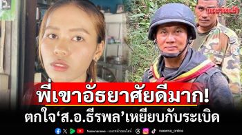 แม่ค้าปราสาทตาเมือนธม ตกใจ \'ส.อ.ธีรพล\'เหยียบกับระเบิด เผยเป็นลูกค้าประจำ นิสัยดีมาก