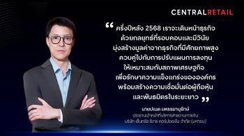 เซ็นทรัล รีเทล กวาดรายได้รวมครึ่งปีแรกกว่า 1.3 แสนล้าน