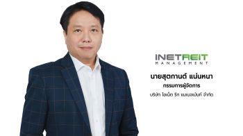 INETREIT โชว์ผลงานงวด 6 เดือนแรก กวาดกำไร 266 ล้านบาท เติบโต 61%