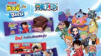 ทิวลี่ทวินจัมโบ้จับมือวันพีซ เสิร์ฟรสชาติใหม่ กลิ่นองุ่น