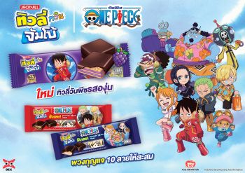 \'ทิวลี่ทวินจัมโบ้จับมือวันพีซ\'เสิร์ฟรสชาติใหม่ กลิ่นองุ่น ชวนสะสมพวงกุญแจ Limited edition