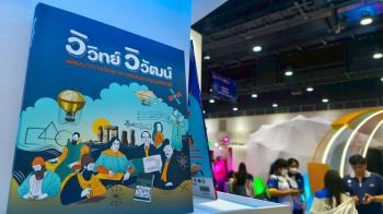 อพวช. เปิดตัวหนังสือ ‘วิวิทย์ วิวัฒน์’ ในงานมหกรรมวิทย์ ปี’68