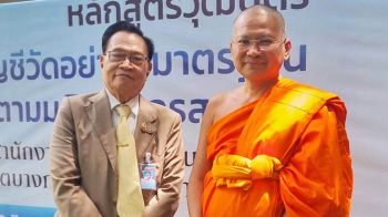 รัฐมนตรีสุชาติเอาจริง! ส่งมหานิยม ผู้ช่วยรัฐมนตรี หนุนวัดใหม่ยายแป้นนำร่องอบรมบัญชีวัด