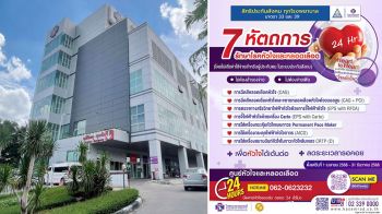 \'โรงพยาบาลเกษมราษฎร์ รามคำแหง\'พร้อมให้บริการ รักษาโรคหัวใจและหลอดเลือด สำหรับผู้ประกันตน ม.33-ม.39