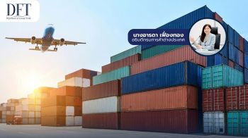 กระทรวงพาณิชย์เผย ม.ค.-พ.ค. 2568 ไทยใช้สิทธิ FTA กว่า 1.3 ล้านล้านบาท
