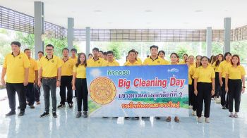 แขวงทางหลวงอุตรดิตถ์ที่ 2 จัดกิจกรรม ‘Big Cleaning Day’ ปลูกฝังวินัย 5 ส.