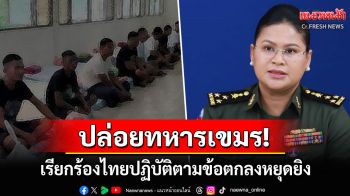 \'พลโทหญิงมาลี\'เรียกร้องไทยปล่อยตัวทหารเขมร หลังถูกควบคุมตัวนานครึ่งเดือน