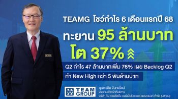 TEAMG โชว์กำไร 6 เดือนแรกปี 68 ทะยาน 95 ล้านบาท โต 37%