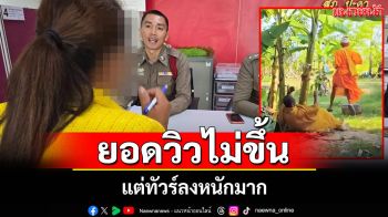 เรียกครูหนุ่มทำคลิปสั้นเลียนแบบพระมาปรับทัศนคติ เผยยอดวิวไม่ขึ้น แต่ทัวร์ลงหนักมาก