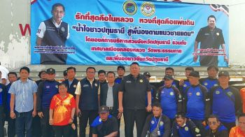 น้ำใจสู่แนวหน้า! อบจ.ปทุมธานี-ทม.คลองหลวง มอบสิ่งของให้ทหารชายแดน