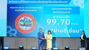 ทน.รังสิต-คว้ารางวัล ‘ITA Awards 2025’ หน่วยงานโปร่งใสสูงสุดระดับประเทศ