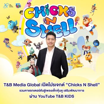 T&B Media Global เปิดตัวโปรเจกต์ “Chicks N Shell”