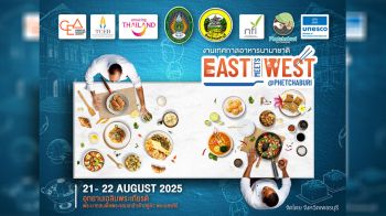 เพชรบุรีเตรียมจัดใหญ่! ‘East Meets West’ ชูวัตถุดิบดัง-สู่ศูนย์กลางอาหารโลก