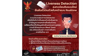 กสทช.ออกมาตรการป้องกันสวมรอยลงทะเบียนซิมมือถือ