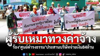 ผู้รับเหมา\'สร้างอู่ซ่อมเรือดำน้ำ\' ร้องศูนย์ดำรงธรรม บริษัทค้างค่าจ้าง84ล้านบาท