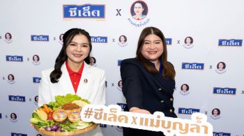 ซีเล็ค ผนึก แม่บุญล้ำ เปิดตัว ‘น้ำพริกทูน่า ผสมปลาร้า’