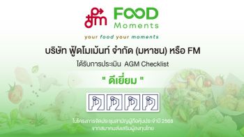 FM จัดประชุม AGM คว้าคะแนนระดับดีเยี่ยม