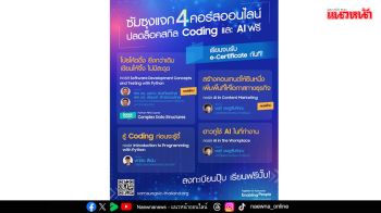​ซัมซุง ชวนอัปสกิล ‘Coding – AI’ รับ e-Certificate ทันทีหลังเรียนจบ